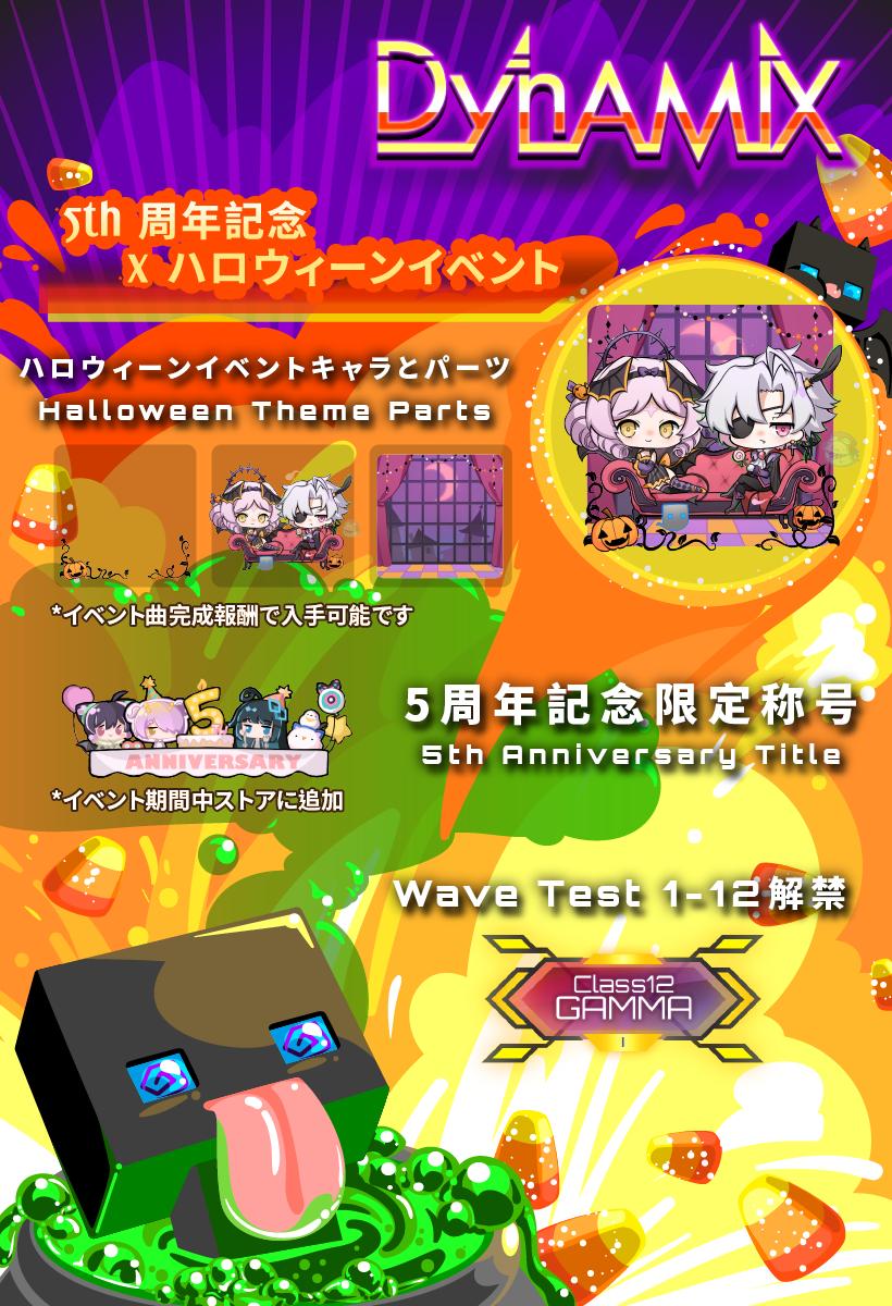 [5周年記念xハロウィーンイベント] 詳細は、次のサイトを参照してください： facebook.com/c4cat.dynamix/…