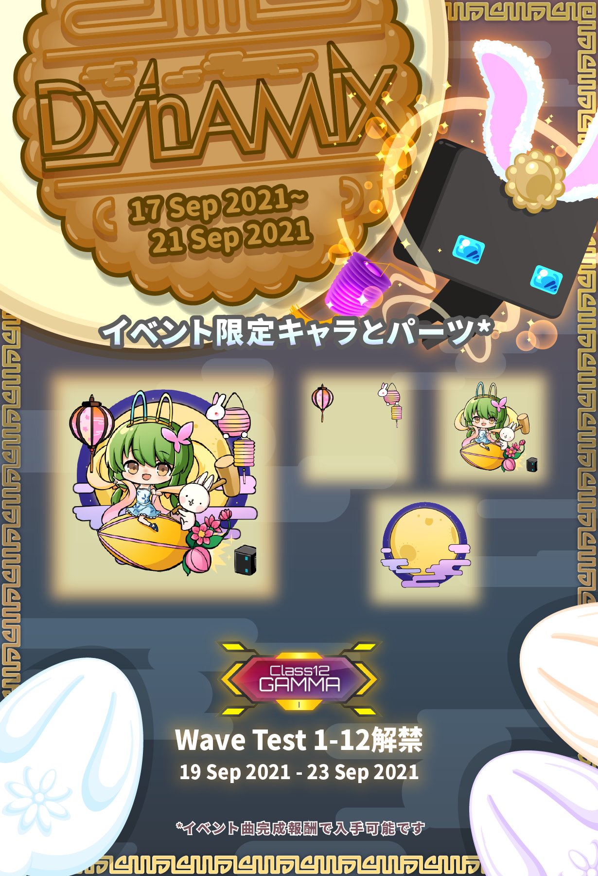 《Dynamix 2021 Mid-Autumn Festival Event》 詳細は、次のサイトを参照してください： facebook.com/c4cat.dynamix/… #Dynamix …